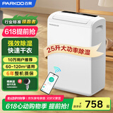 百奥（PARKOO）除湿机/抽湿机 25升大除湿量 家用轻音抽湿机 一键干衣 负离子净化地下室别墅吸湿器 YDA-826E