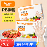 特美居（temeiju）一次性手套食品级加厚PE塑料厨房洗碗盒装抽取式透明防漏200只装 