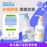 艾芭薇（Erbaviva）去屑舒缓洗发水300ml 青少年初高中男女学生润肤清爽止痒深层留香 600ml（去屑+护发素）