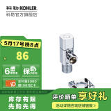 科勒（KOHLER） 角阀三角阀冷热水通用精铜止水阀卫浴配件仅送货不安装 角阀1个-银色
