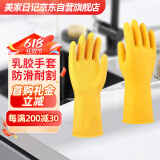 美家日记家用橡胶手套 家务洗碗手套 牛筋手套商用保洁手套 黄色中号2双装