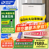 多乐信（DOROSIN）除湿机/抽湿机  除湿量60升/天  别墅 家用地下室工业除湿器 APP手机遥控 ER-60 