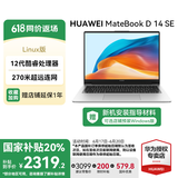 华为（HUAWEI） MateBook D14笔记本电脑 国家补贴20% 14英寸 2025新品Linux系统全面屏超轻薄商务办公学生手提本 SE 银｜i5-1240P 16G+512G Linux版