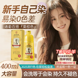 同仁堂染发剂植物栗棕色在家染不沾头皮显白男女纯天然染发膏400ml