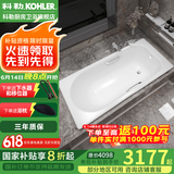 科勒（KOHLER）浴缸卫生间成人浴盆嵌入式搪瓷铸铁浴缸家用防滑浴池泡澡浴缸 铸铁嵌入式 1.7米（带扶手）