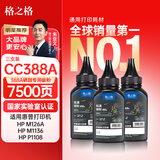 格之格388a碳粉 适用惠普m1136墨粉 m126a 1108 1106 1007 1008 m128fn m1216nfh打印机碳粉 炫黑3支装