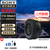 索尼（SONY）APS-C 半画幅 标准变焦镜头 E卡口 E16-50mmF3.5-5.6二代 黑色(拆机) 官方标配