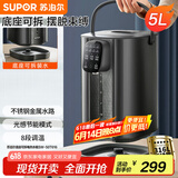 苏泊尔（SUPOR）【国家补贴】金属水路电热水瓶 家用烧水壶 5L大容量 316L不锈钢电水瓶保温恒温电水壶 SW-50T616