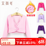 艾舞戈儿童舞蹈练功服上衣女童扭花披肩小外套宝宝跳舞服装 粉色 L ( 身高125-135cm)
