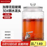 美厨（maxcook）泡酒瓶泡酒坛 玻璃家用酿酒密封药酒罐酒坛酵素桶 10斤装 MCX784