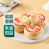 【新鲜现烤】奶皮子月饼 4只/240g