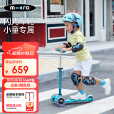 m-cro迈古micro儿童滑板车2-3-5岁宝宝溜溜车小孩男女滑步车踏板车童车 【湖蓝-LED轮】身高85-110CM