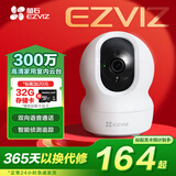 萤石EZVIZ摄像头家用 高清WIFI无线监控器莹石云APP手机远程查看室内360度全景旋转云台智能网络摄像机 300万CP1红外夜视【高清版】 官方标配无卡【30天云存储体验包】