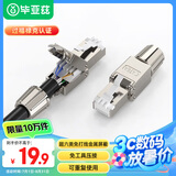 毕亚兹 工程级超六类STP屏蔽免打水晶头 CAT6A千兆免压网络线接头 10Gbps传输 RJ45服务器水晶头 TT20
