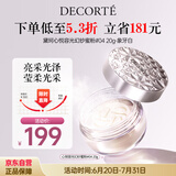 黛珂心悦容光幻纱蜜粉20g#04定妆散粉遮瑕粉底持妆化妆品 生日礼物女