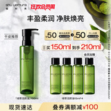 植村秀绿茶新肌卸妆油150ml 舒缓温和洁面不刺激 生日礼物送女友
