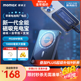 摩米士（MOMAX）超薄苹果磁吸充电宝自带线20W自带支架10000毫安magsafe无线快充适用iPhone16promax/15/14/13手机