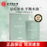 同仁堂祛痘补水面膜保湿净肤面贴膜草本成分控油青春粉刺痘男女草本去痘 【祛痘控油淡印】祛痘面膜1盒 5片