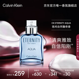 卡尔文克雷恩（Calvin Klein）ck香水 永恒之水男士淡香水50ml 父亲节礼物送爸爸送男友老公