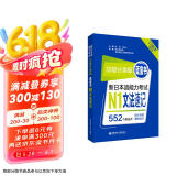日语红蓝宝书系列 功能分类版 蓝宝书.新日本语能力考试N1文法速记 语法（口袋本.赠音频）