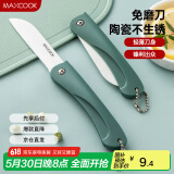美厨（maxcook）陶瓷刀水果刀 3英寸 可折叠小厨刀宝宝辅食刀 切水果刀具 MCD2243