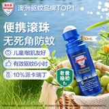Aerogard 澳乐家驱蚊液驱蚊乳神器花露水澳洲进口10%派卡瑞丁儿童户外滚珠50ml