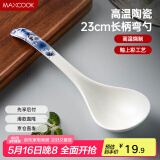 美厨（maxcook）汤勺饭勺陶瓷餐勺分餐勺日式汤匙调羹9英寸单只装 枫叶款MCCU4551