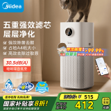 美的（Midea）【母婴级呵护】空气净化器家用除甲醛甲苯/除烟味异味过敏源/宠物吸猫毛空气消毒机森林家L1 Lite