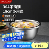 美厨（maxcook）304不锈钢盆调料盆 加厚味斗18CM 洗菜盆沙拉盆和面盆MCWA009-18