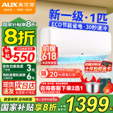 奥克斯（AUX）空调挂机 1.5匹新一级三级升级冷暖 全直流变频 节能省电 自清洁家用卧室壁挂式 高温除菌以旧换新 1匹 一级能效 变频冷暖【10-16㎡】