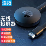 连拓【稳定不卡顿】手机无线投屏器 电视同屏器HDMI转换器 投影仪高清适用苹果安卓华为电脑投屏显示器