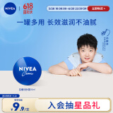 妮维雅（NIVEA）孙颖莎同款面部保湿小蓝罐润肤霜女士身体乳30ml精华滋养保湿润泽