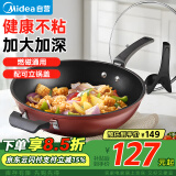 美的（Midea） 不粘锅炒锅平底煎炒锅32cm可立盖仿生荷叶不粘燃磁通用