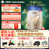 贝因美（Beingmate）【焕新包装】菁爱A2奶源 3段（12-36月适用） 3段 820g 3罐