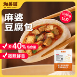 和善园 麻婆豆腐包1.04kg(16只) 豆腐包子懒人速食早餐家庭早饭生鲜面点