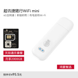 华为智选移动随行Wi-Fi mini 天际通版 E8372-821 送单月流量2000G 随身wifi