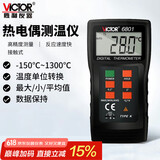 胜利仪器（VICTOR）电子温度计带探头 高精度数字温度表 热电偶K型数显测温仪 VC6801