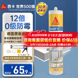 西卡 德国进口C 12倍0级防霉防水玻璃胶中性厨卫生间美容密封胶瓷白色