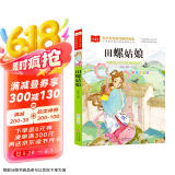 田螺姑娘 彩图注音版 儿童文学 一二三年级课外阅读书必读世界经典文学少儿名著童话故事书 大语文系列 小学语文课外阅读经典丛书