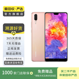 华为 HUAWEI P20 安卓智能 老人机 备用机 二手手机 樱粉金 6G+128G