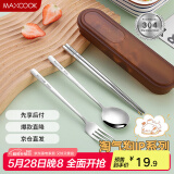 美厨（maxcook）304不锈钢筷子勺子餐具套装 便携式筷勺四件套 丝雾棕 MCGC0666