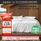 水星家纺子母被子澳洲羊毛蚕丝被子冬季二合一冬被芯约10.8斤220*240cm
