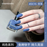 DREAM BOOKS DB深邃幽蓝裸妆女水性指甲油免烤快干持久无刺激不伤甲新款美甲12ml