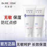 芮洣舒婴幼儿滋润精华霜补水保湿润肤护肤身体乳大白霜200g【两盒装】