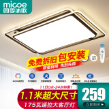 四季沐歌（MICOE）照明LED客厅大灯简约吸顶灯饰餐厅卧室全屋三室两厅灯具套餐中山 【超大】110CM175瓦遥控适45平内