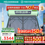 四季沐歌（MICOE）新款飞享国补太阳能热水器家用 免费升级大容量24管198L 防冻光电两用自动上水 电加热 一级能效