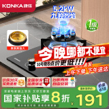 康佳（KONKA）【国家补贴】燃气灶煤气灶单灶 5.2kW九腔液化气猛火灶具 嵌入式台式灶台 JZY-D520Y（液化气）