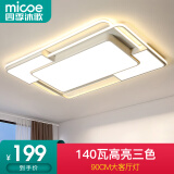 四季沐歌（MICOE）轻奢卧室灯 客厅吸顶灯led 后现代北欧大气简约餐厅书房 白魔羽/65*2W/三色调光/90*60cm