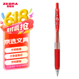斑马牌（ZEBRA）JJ15按动红色中性笔0.5mm签字笔商务水笔学生练字考试刷题笔高颜值彩色学习办公文具 1支