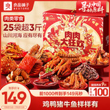 良品铺子肉肉大狂欢零食大礼包1817g/1846g混发猪肉脯牛肉卤味礼盒团购